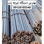 بهترین دستگاه تیرچه ‌زنی