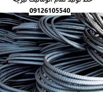 خط تولید تمام اتوماتیک تیرچه