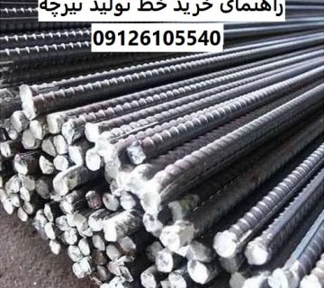 راهنمای خرید خط تولید تیرچه