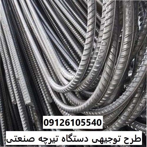 طرح توجیهی دستگاه تیرچه صنعتی