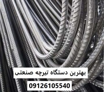 بهترین دستگاه تیرچه صنعتی